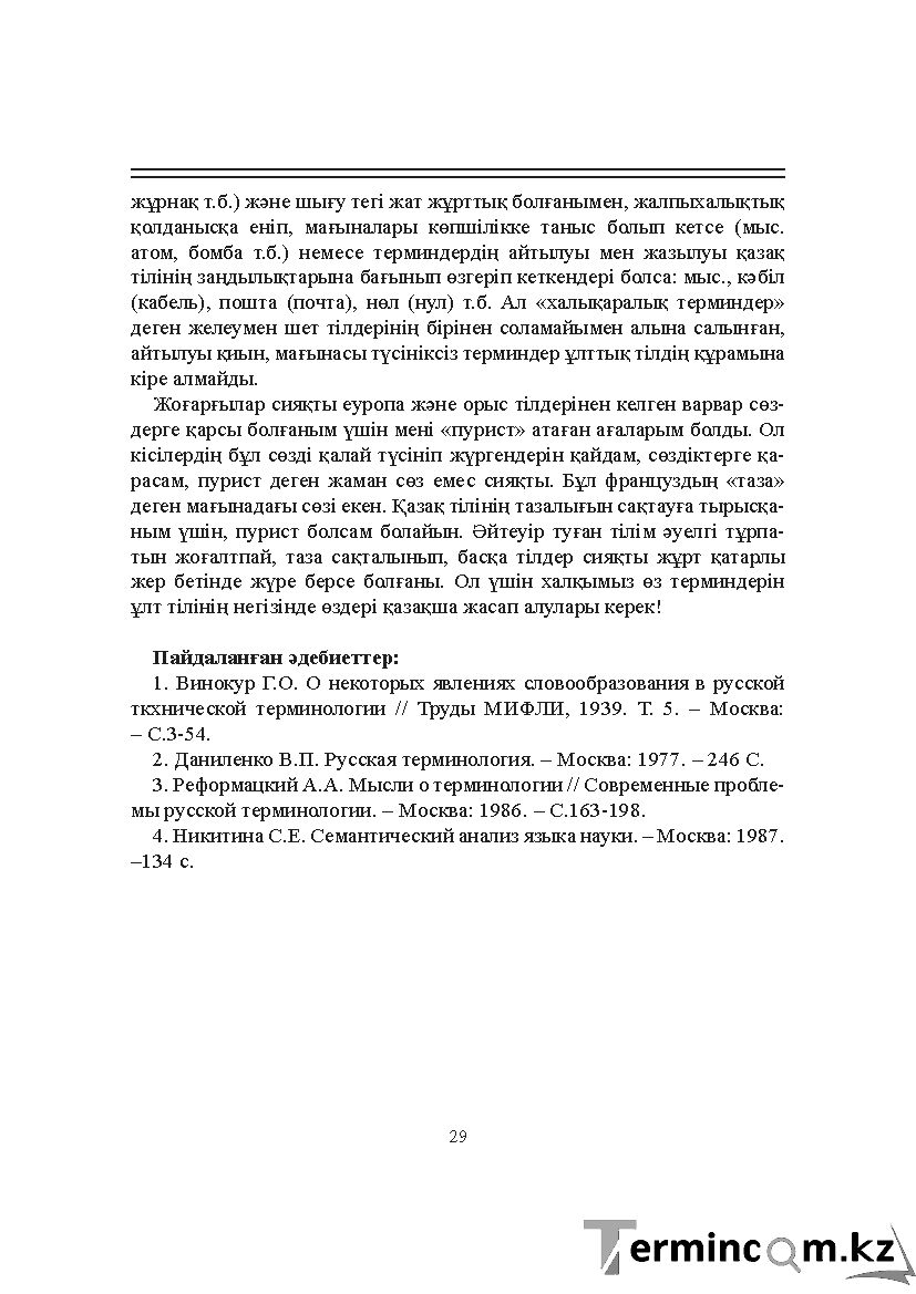 Бет 29