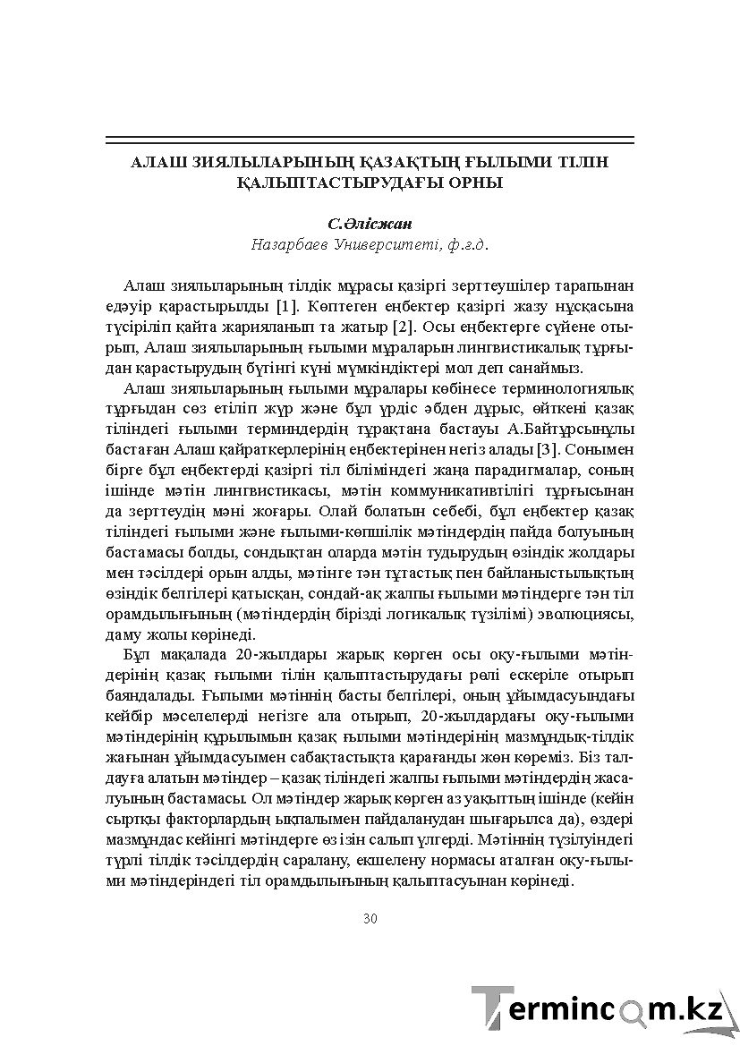 Бет 30