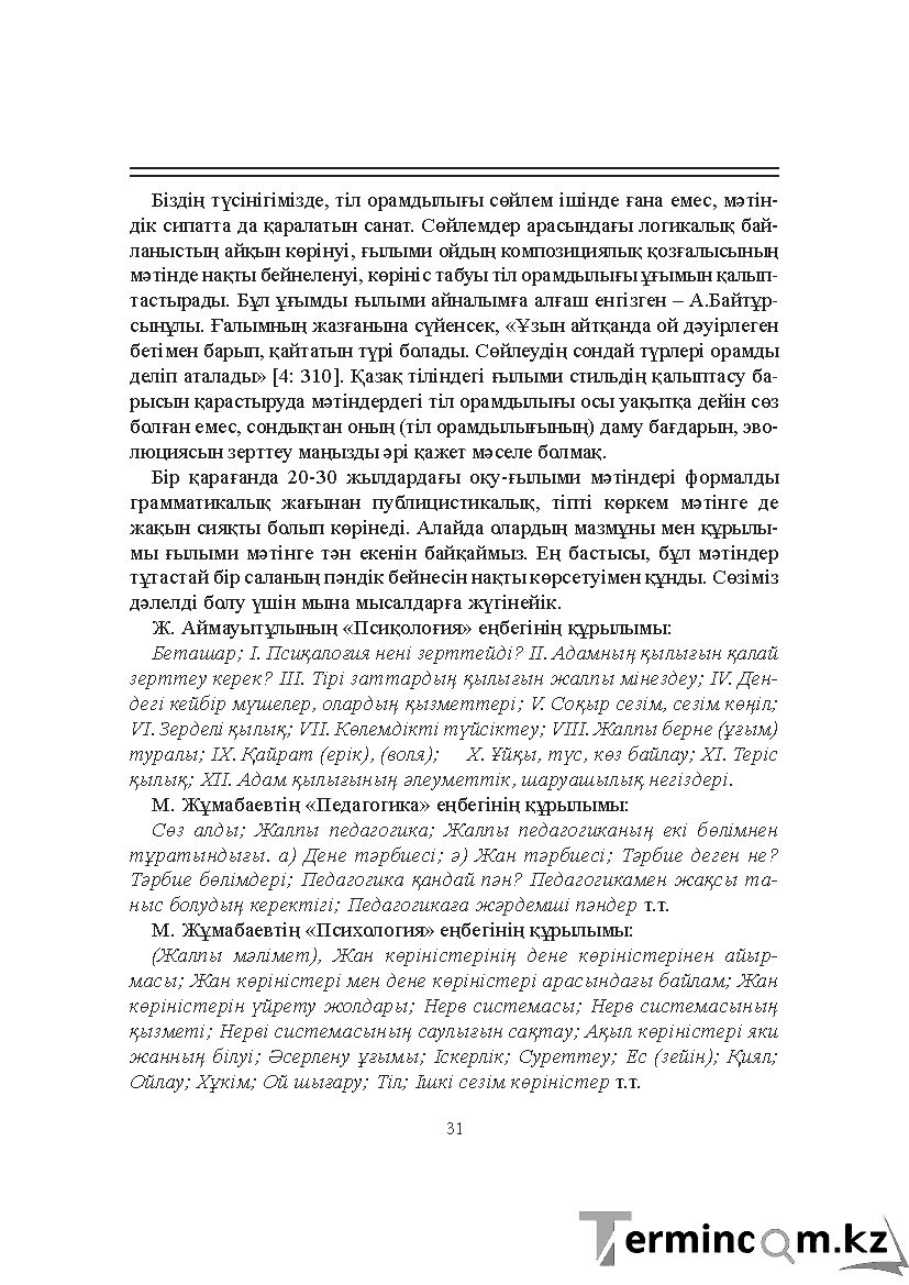 Бет 31