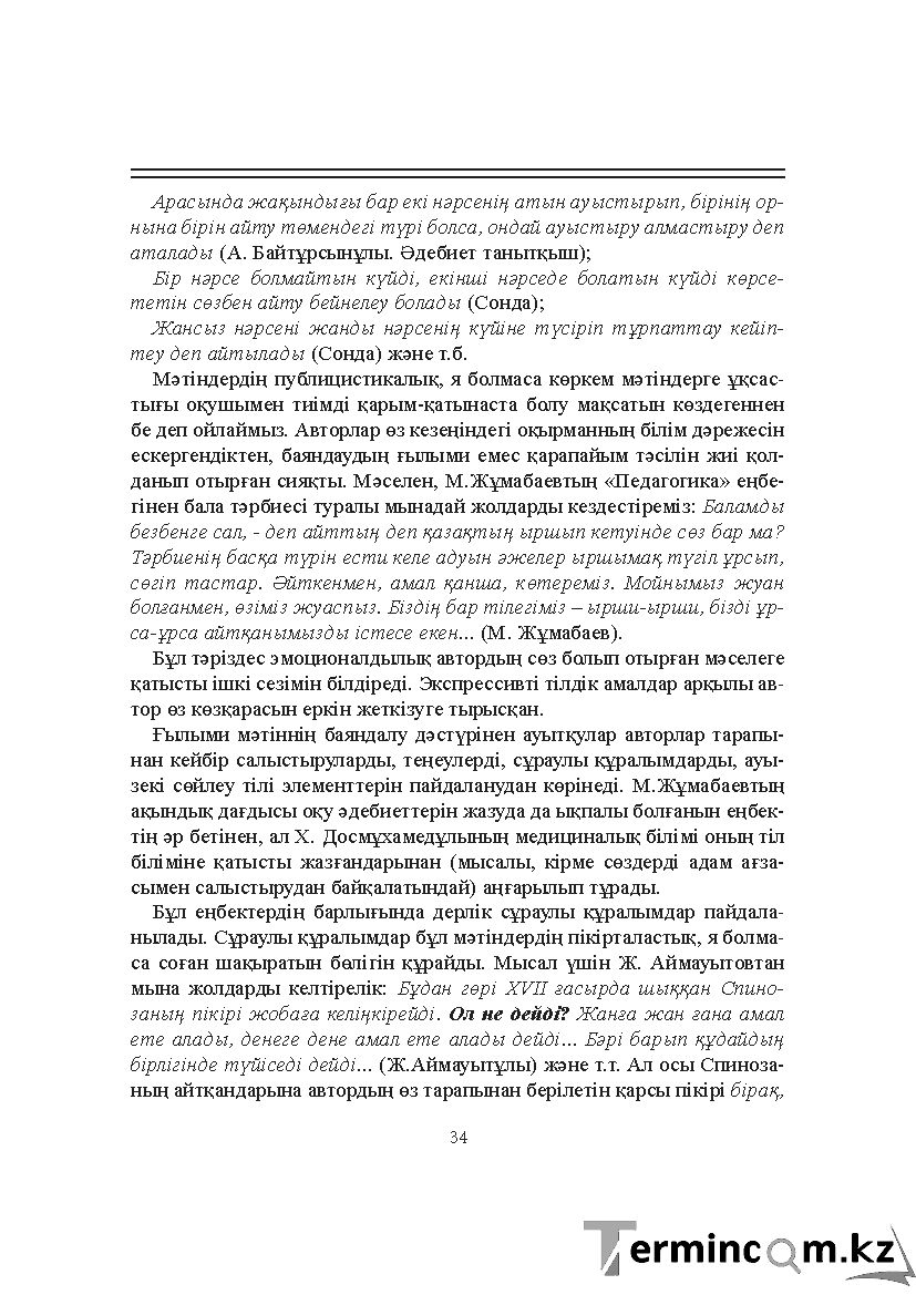 Бет 34