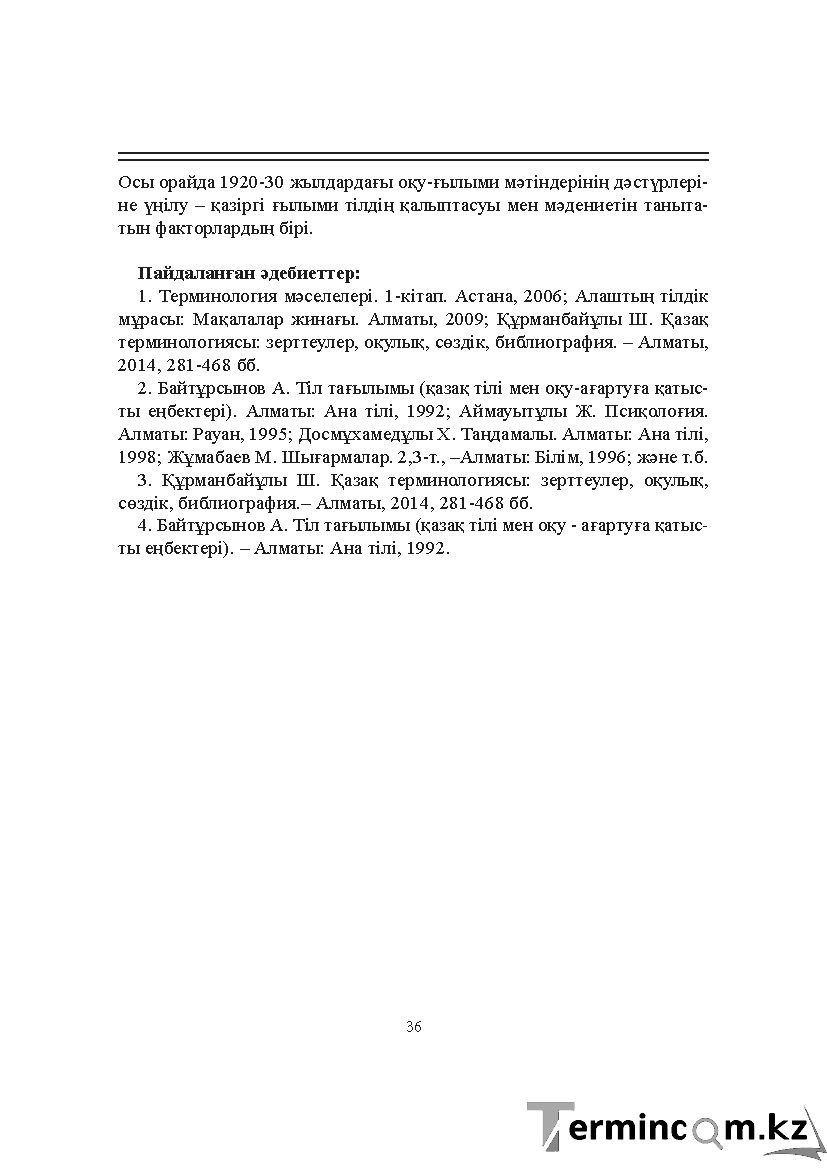 Бет 36