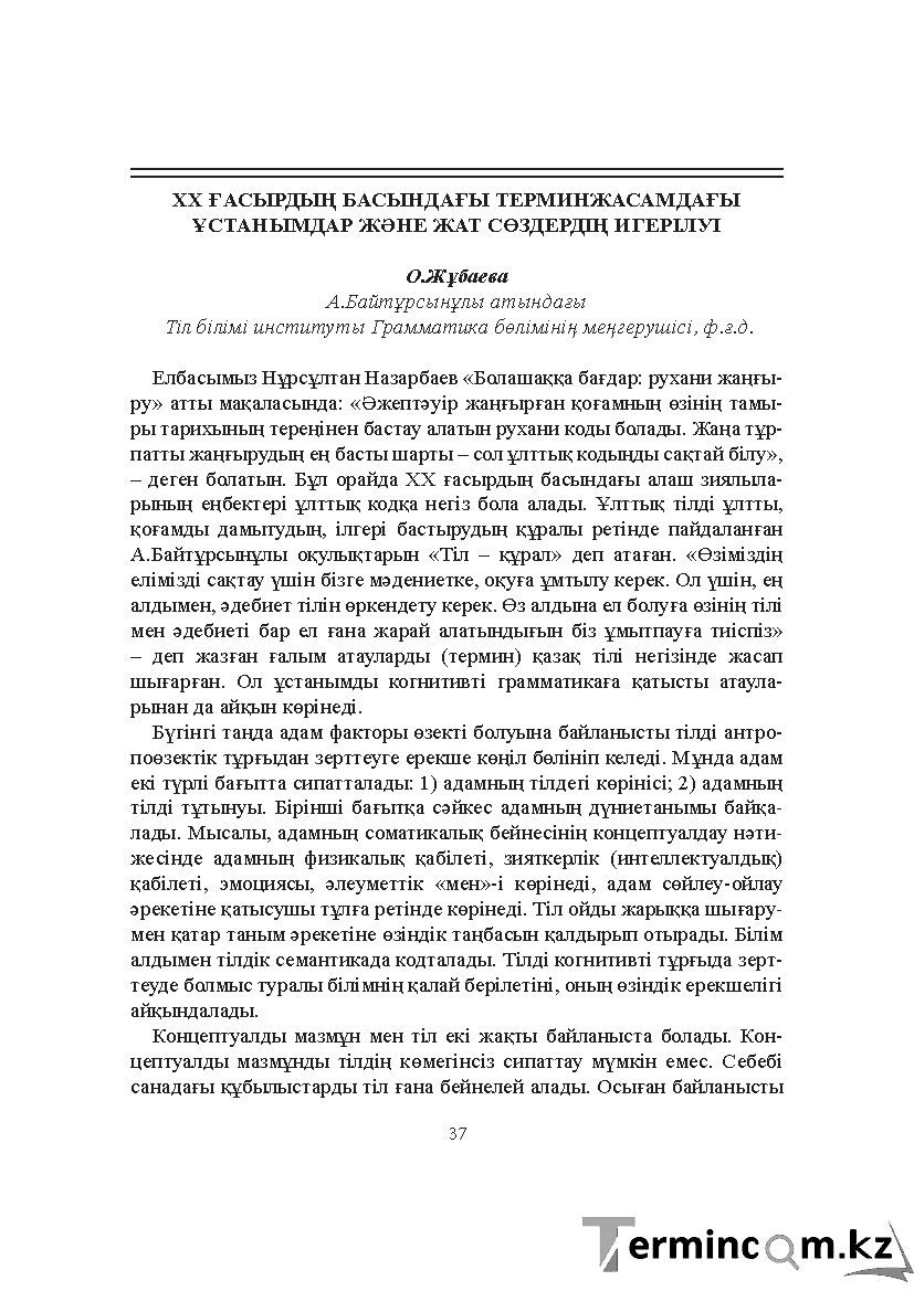 Бет 37