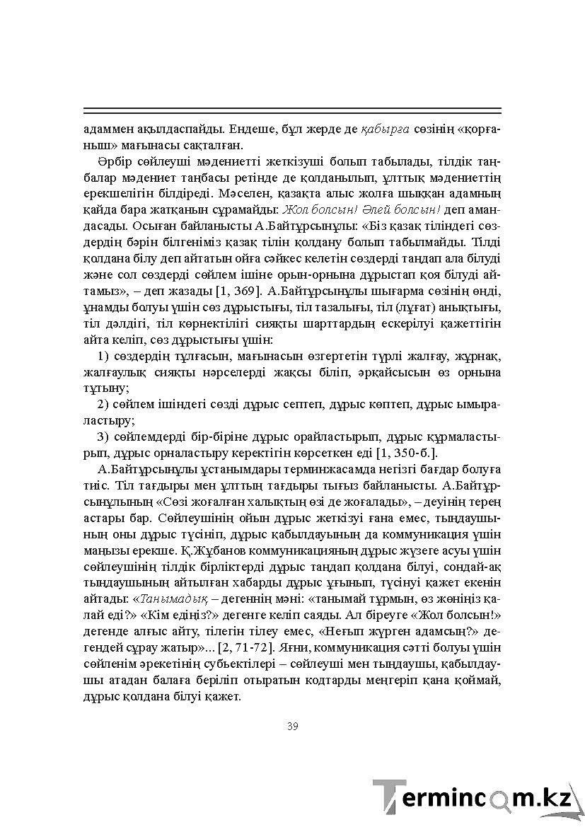 Бет 39