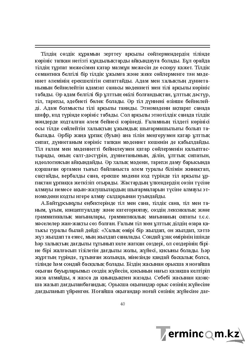 Бет 40