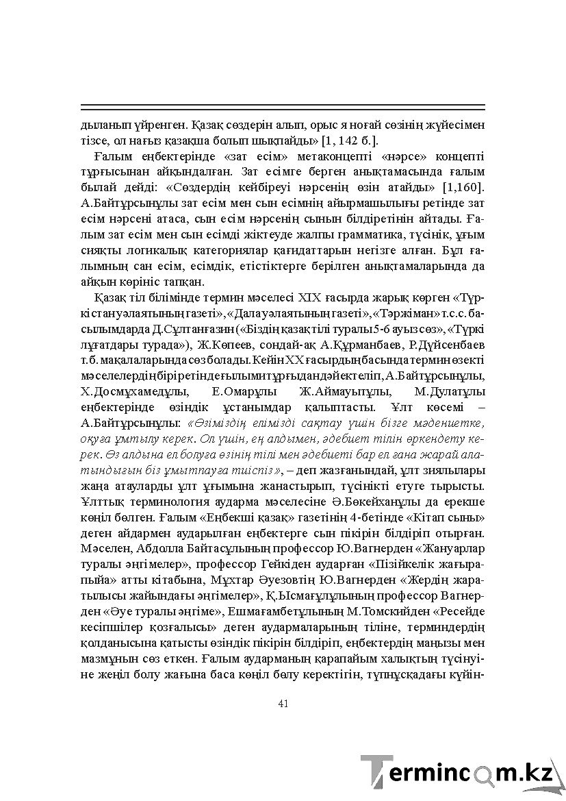 Бет 41