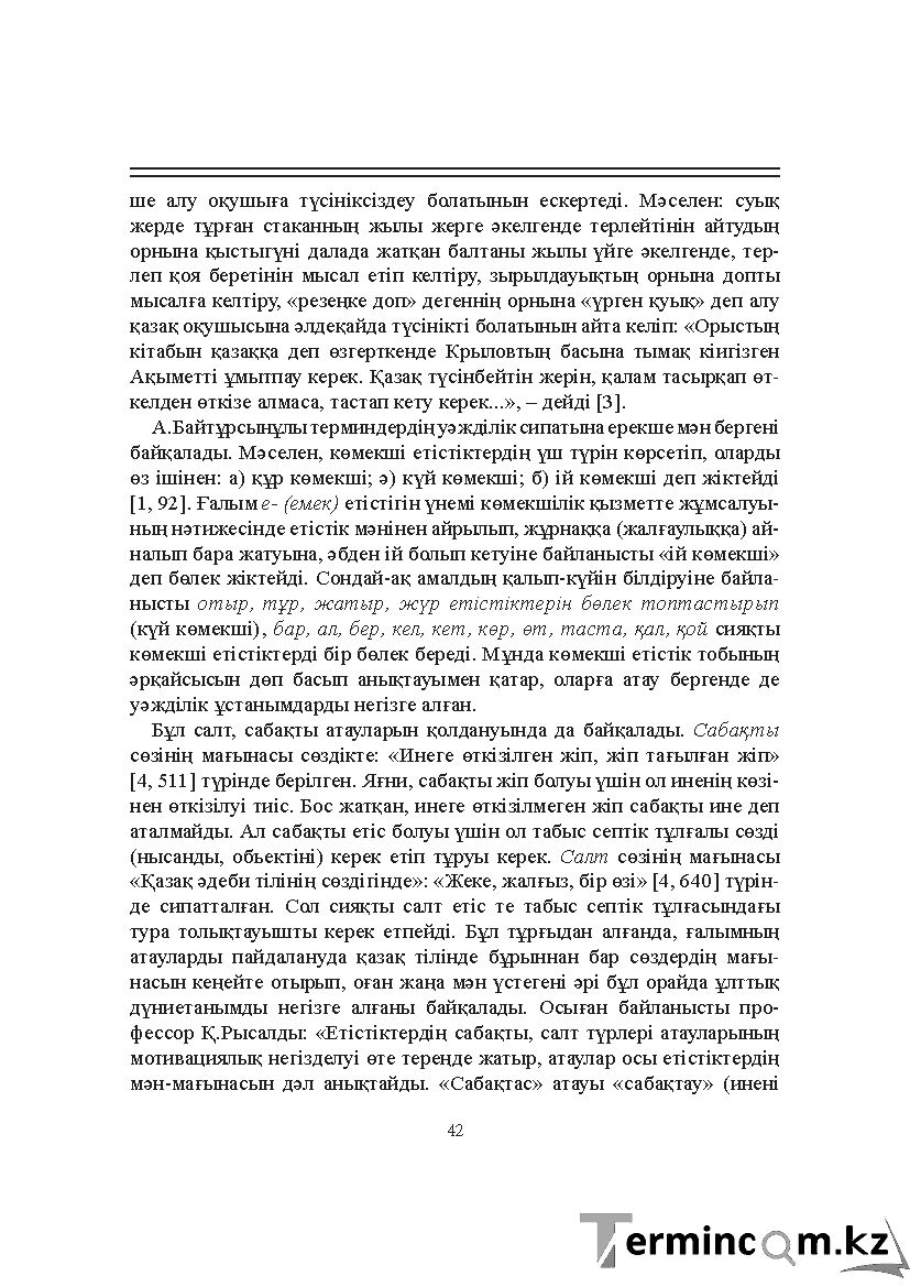 Бет 42