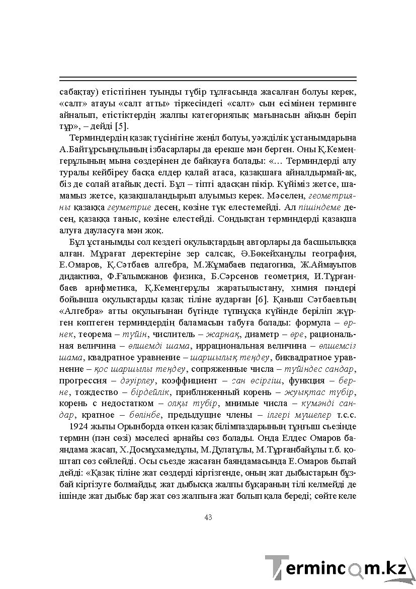 Бет 43
