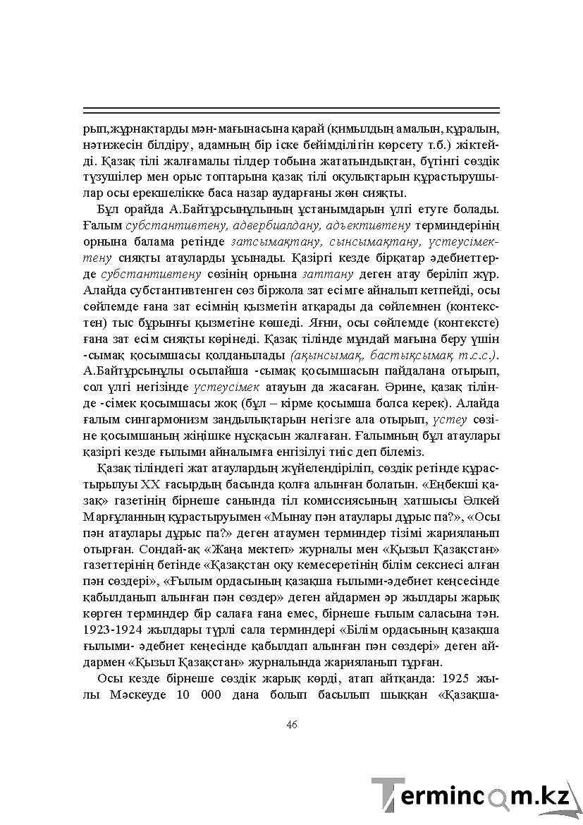 Бет 46