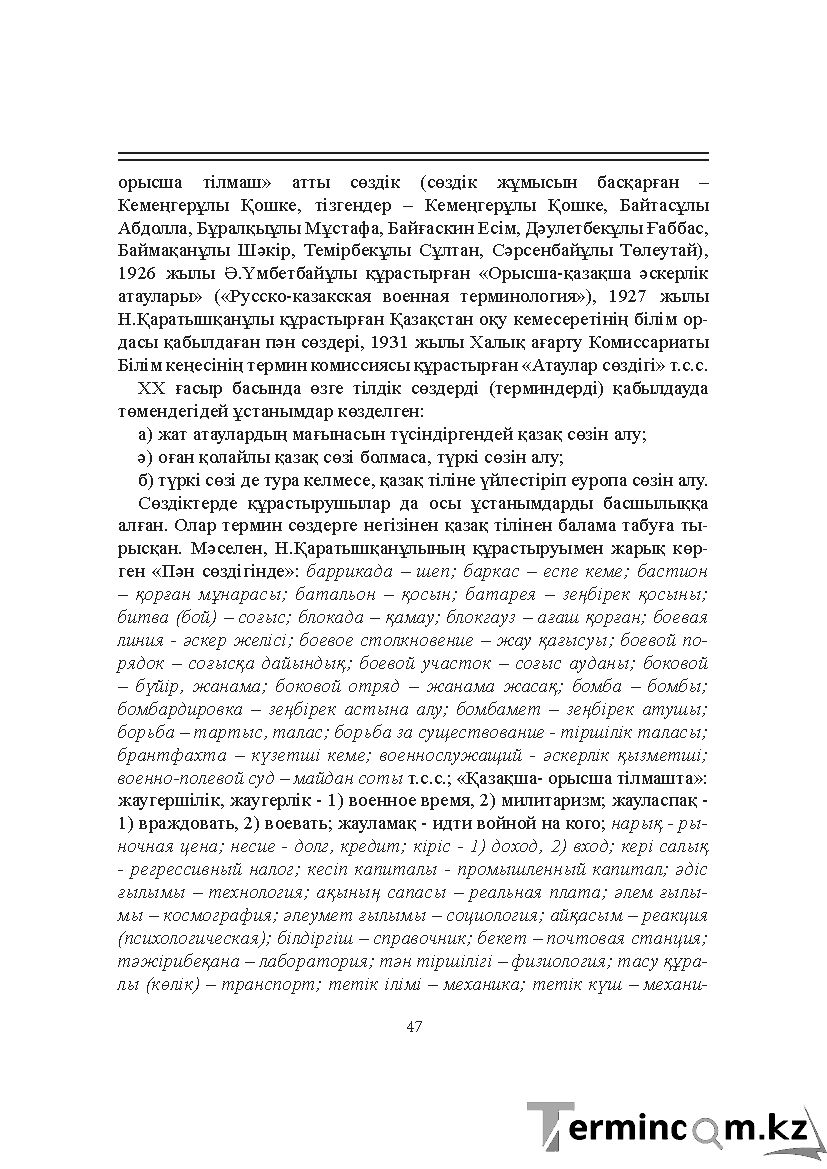 Бет 47
