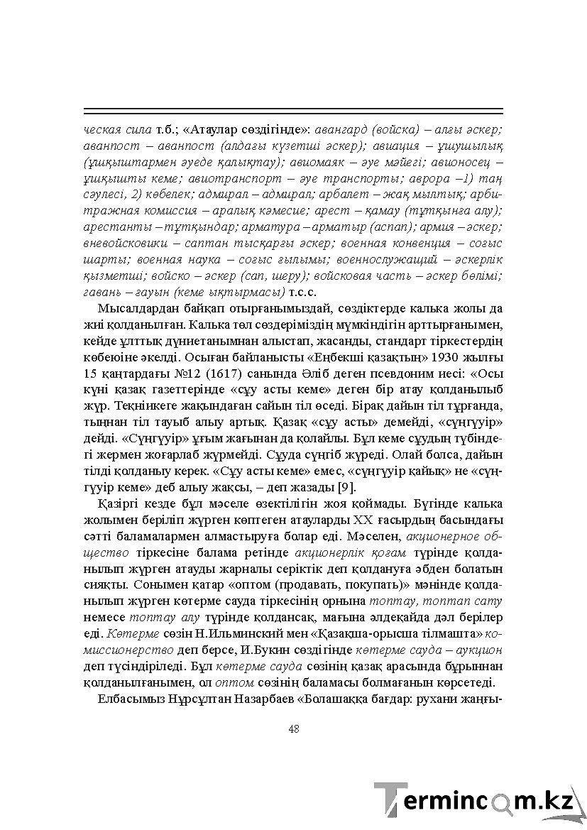 Бет 48