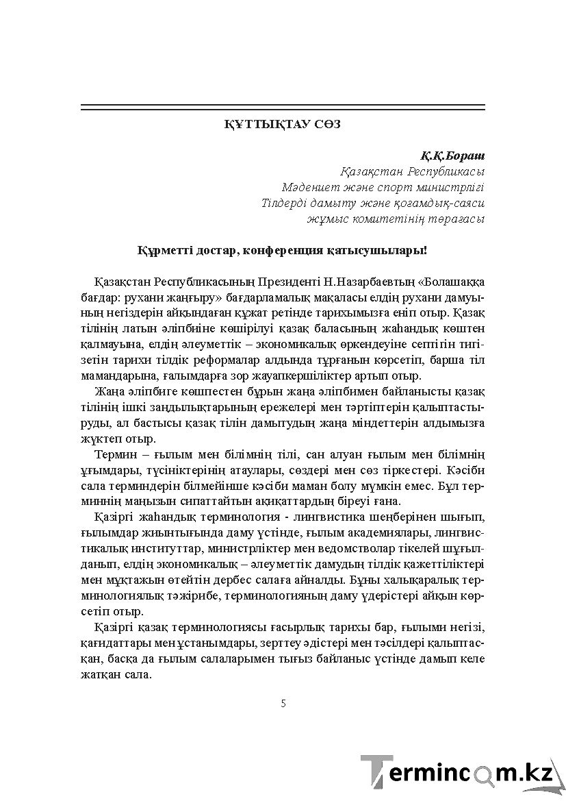 Бет 5