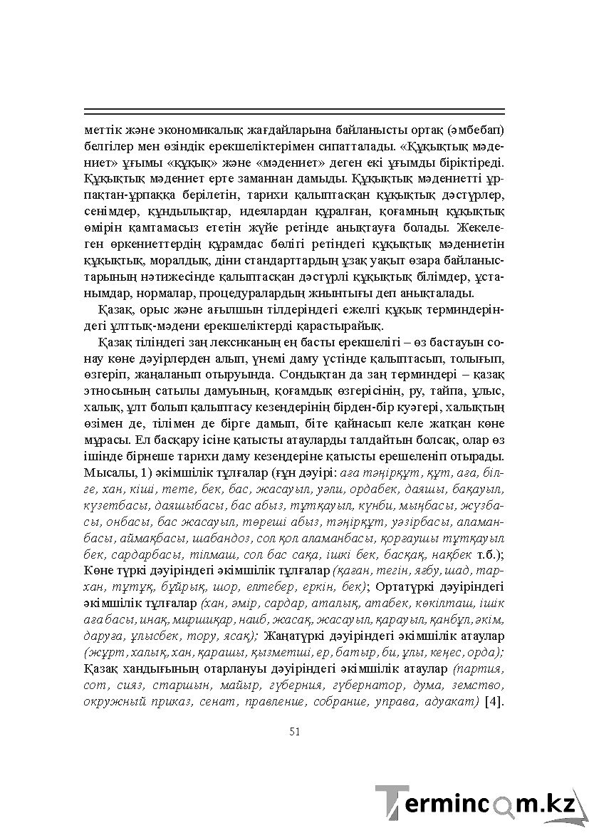 Бет 51