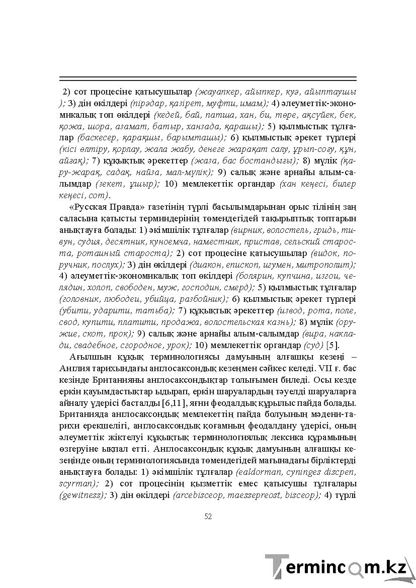 Бет 52