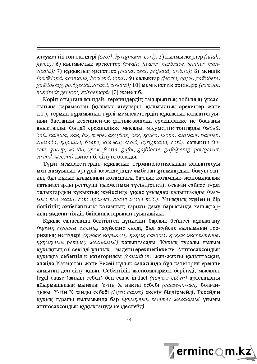Бет 53