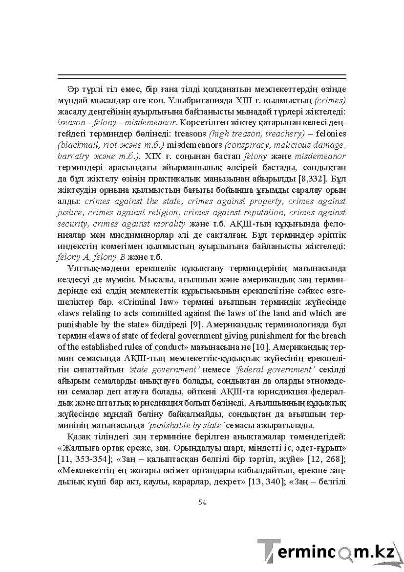 Бет 54