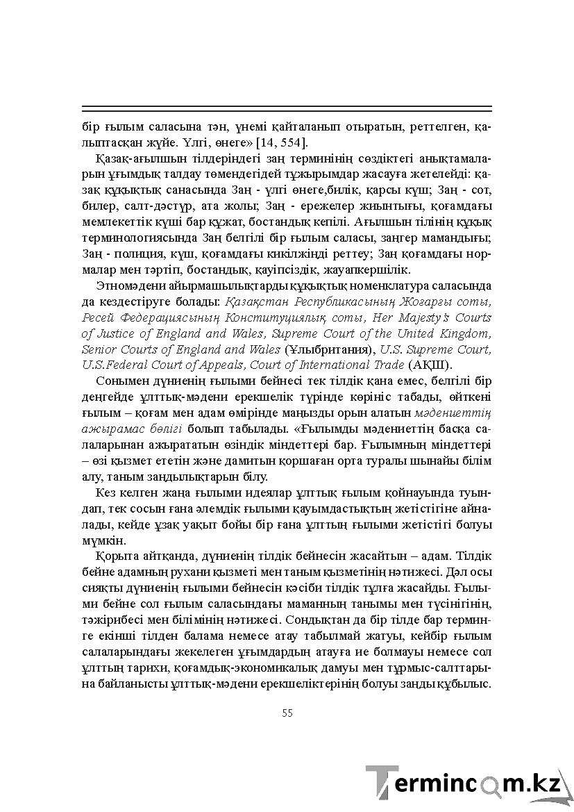 Бет 55