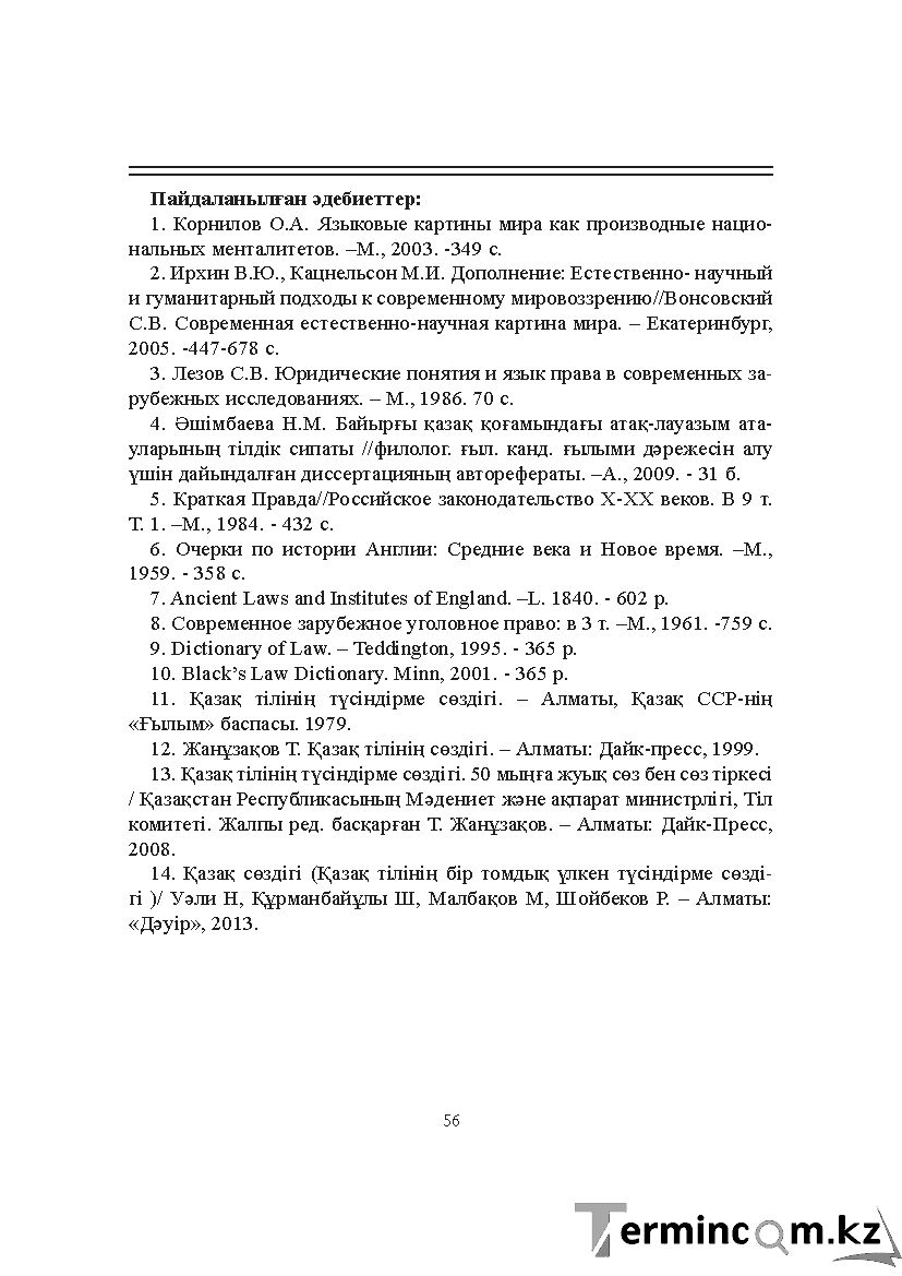 Бет 56