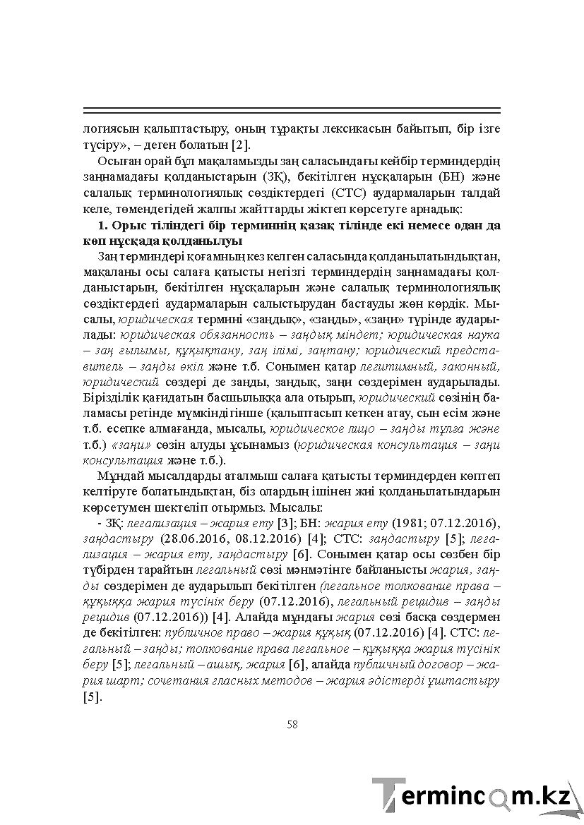 Бет 58