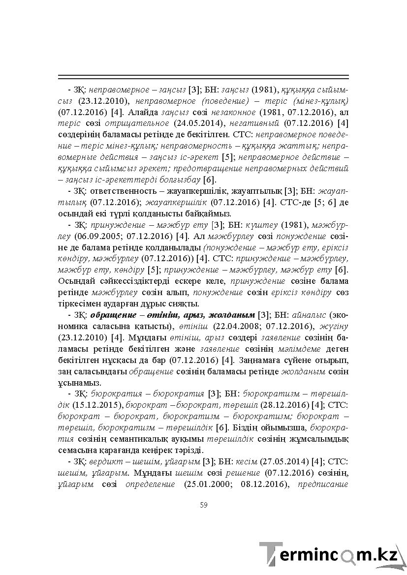 Бет 59