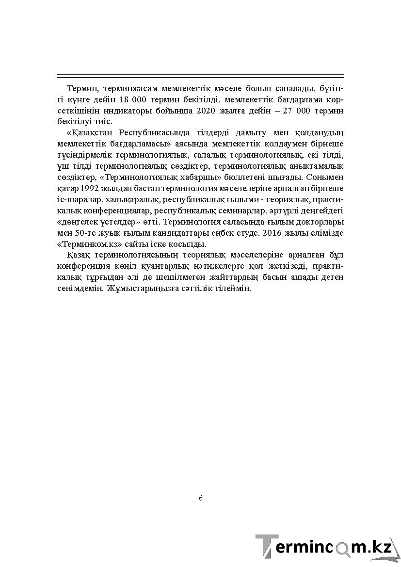 Бет 6