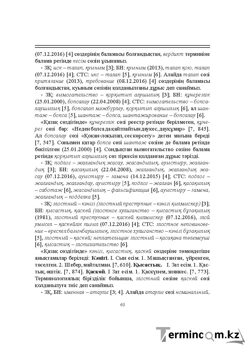 Бет 60