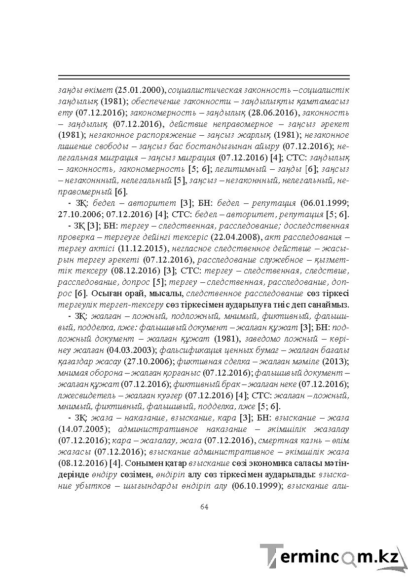 Бет 64
