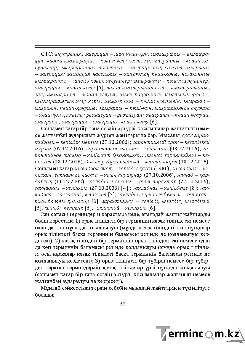 Бет 67