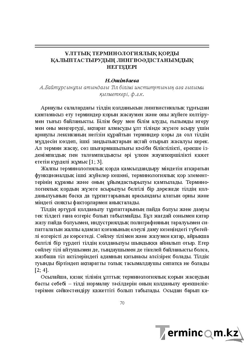 Бет 70