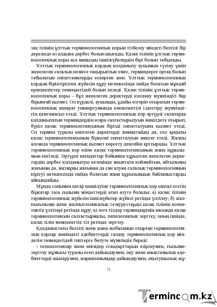 Бет 71