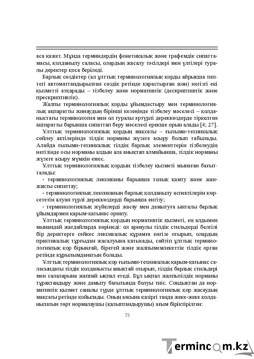 Бет 73