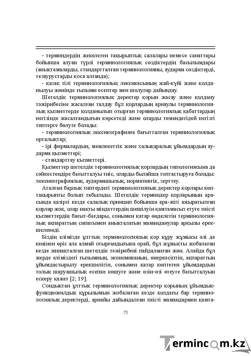 Бет 75