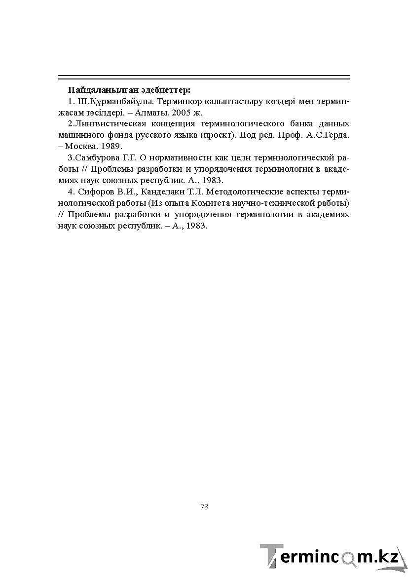 Бет 78