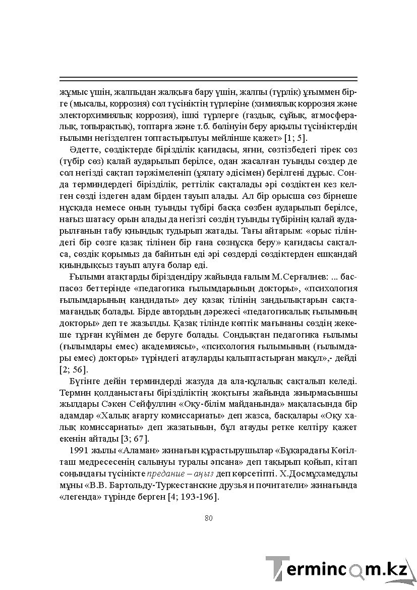 Бет 80