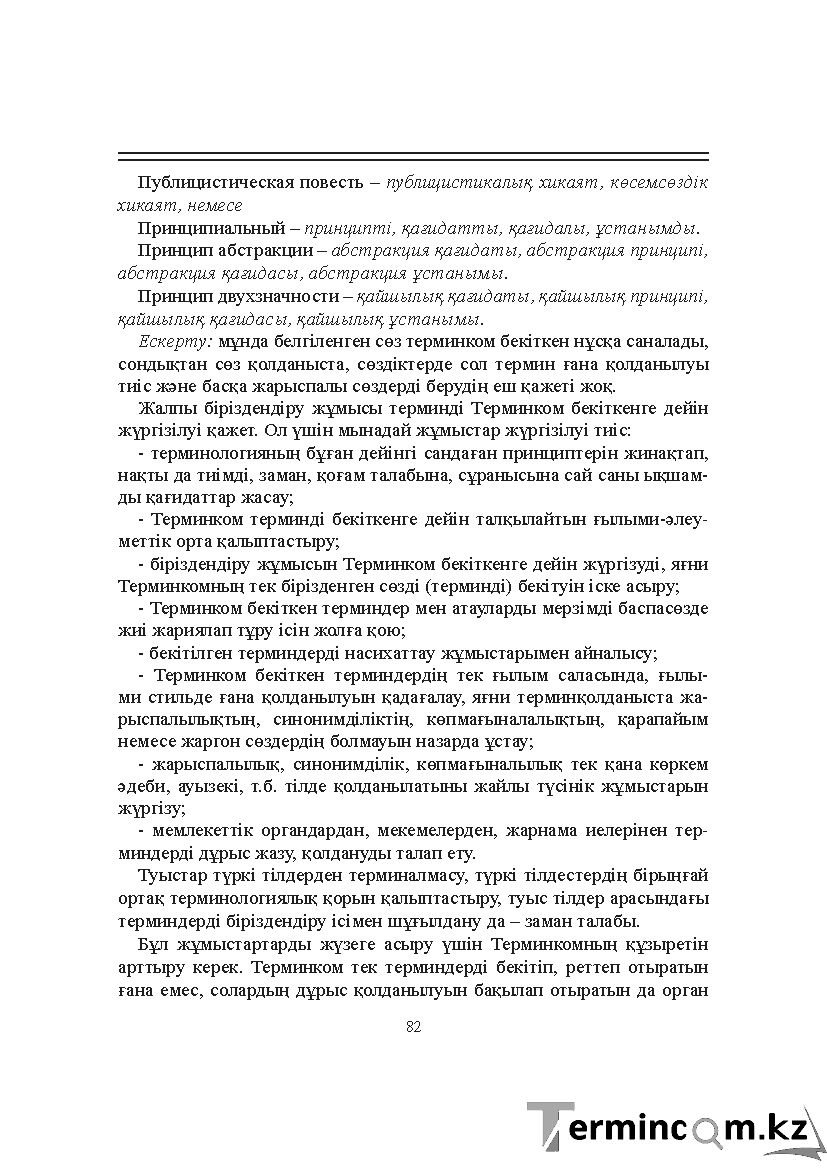 Бет 82