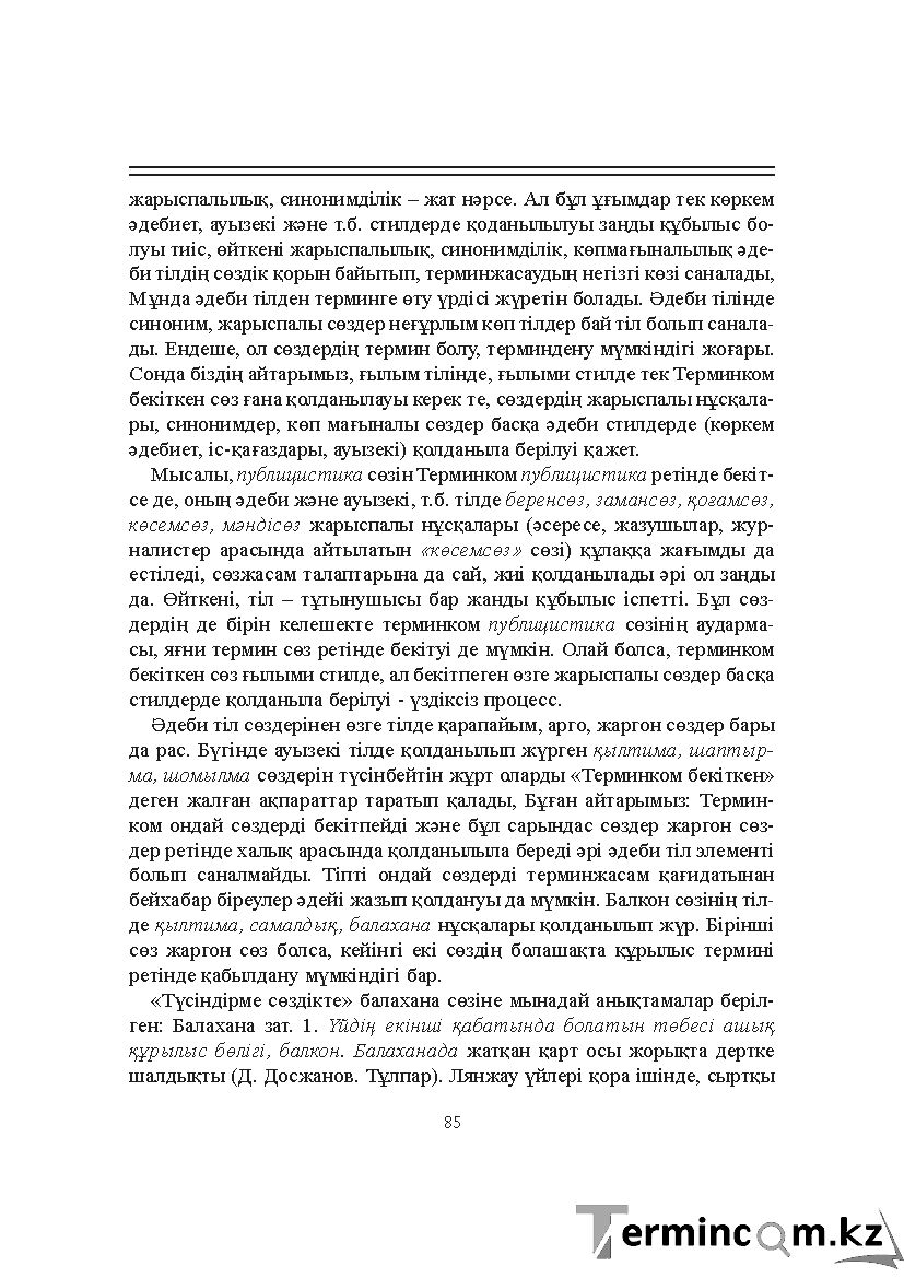 Бет 85