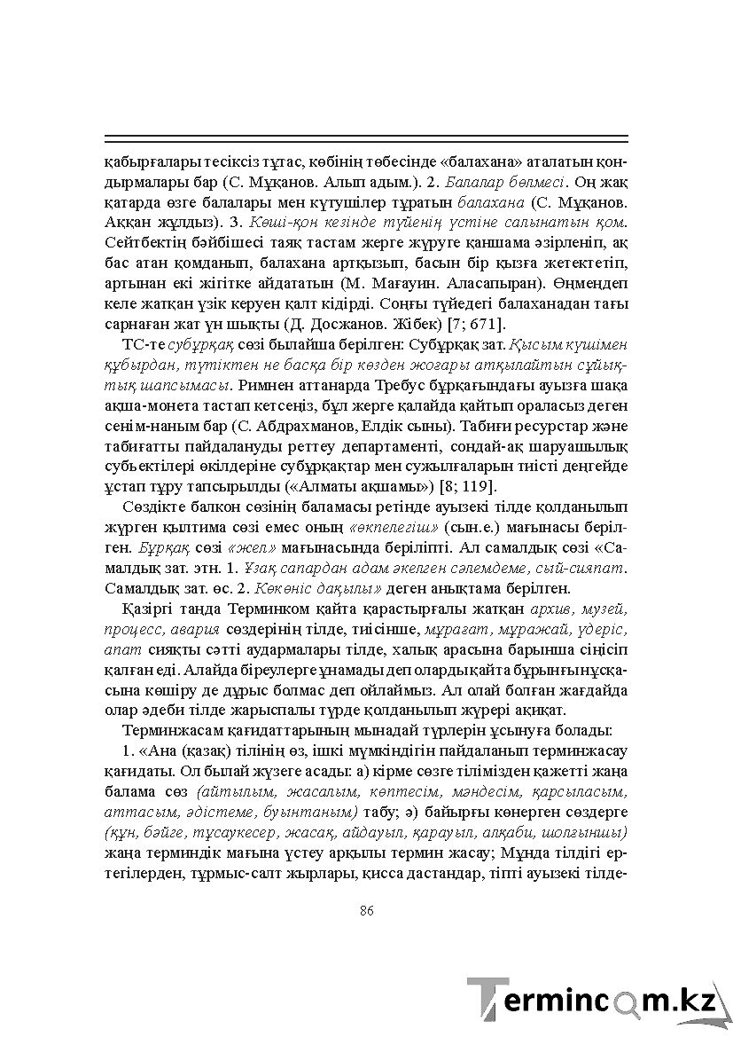 Бет 86