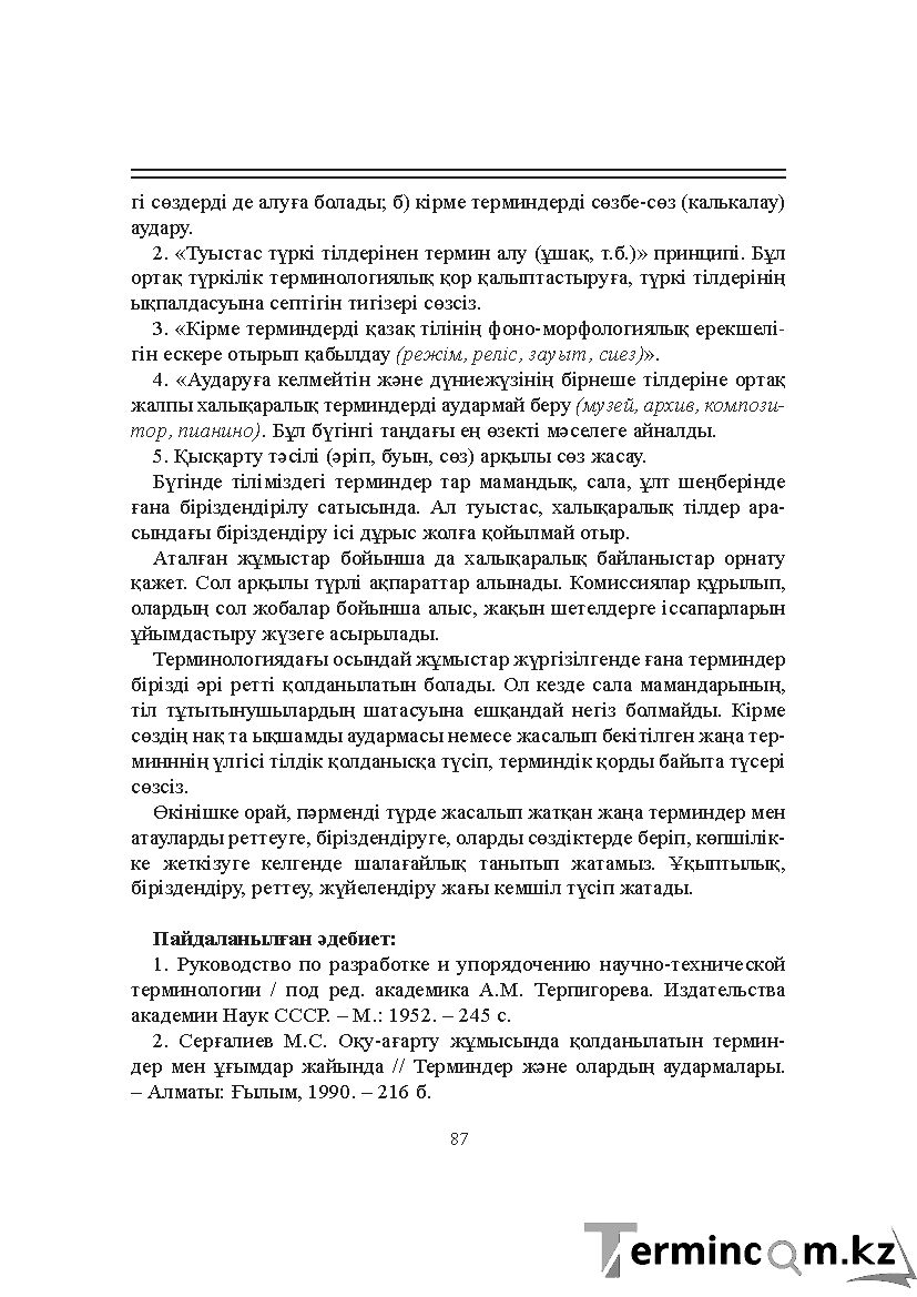 Бет 87