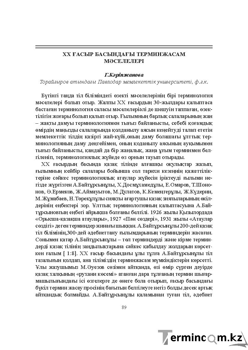 Бет 89
