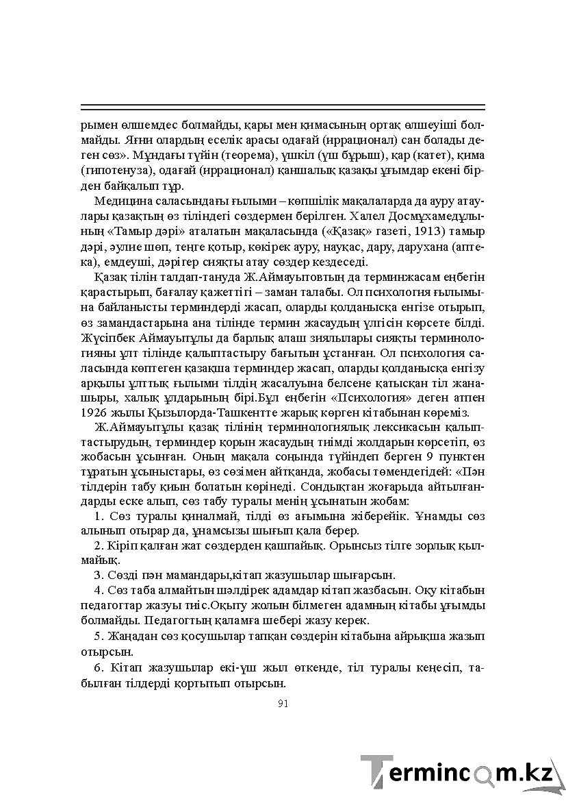 Бет 91