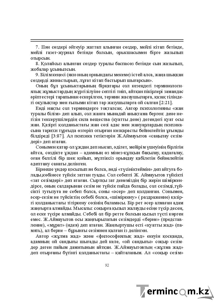 Бет 92