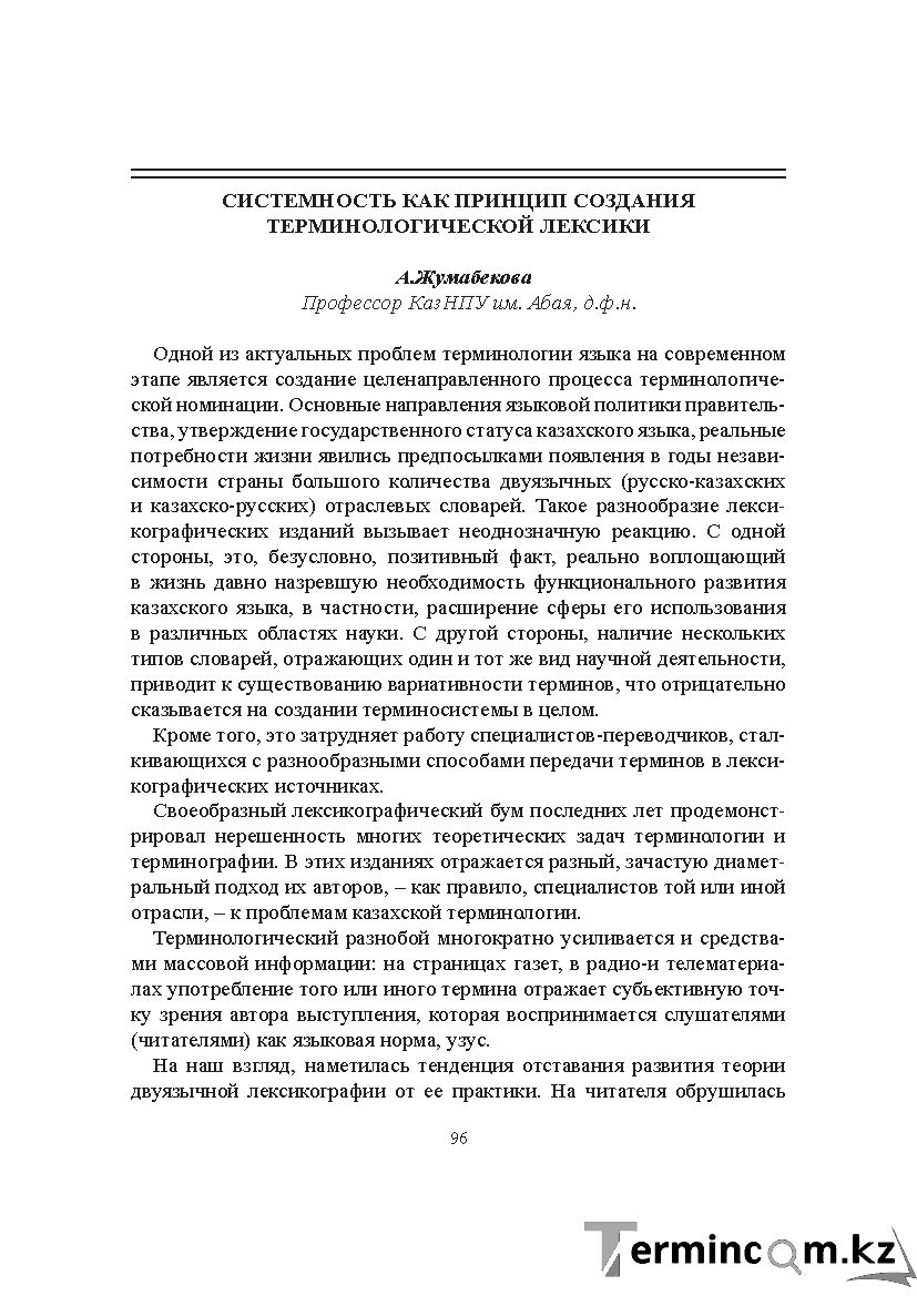 Бет 96