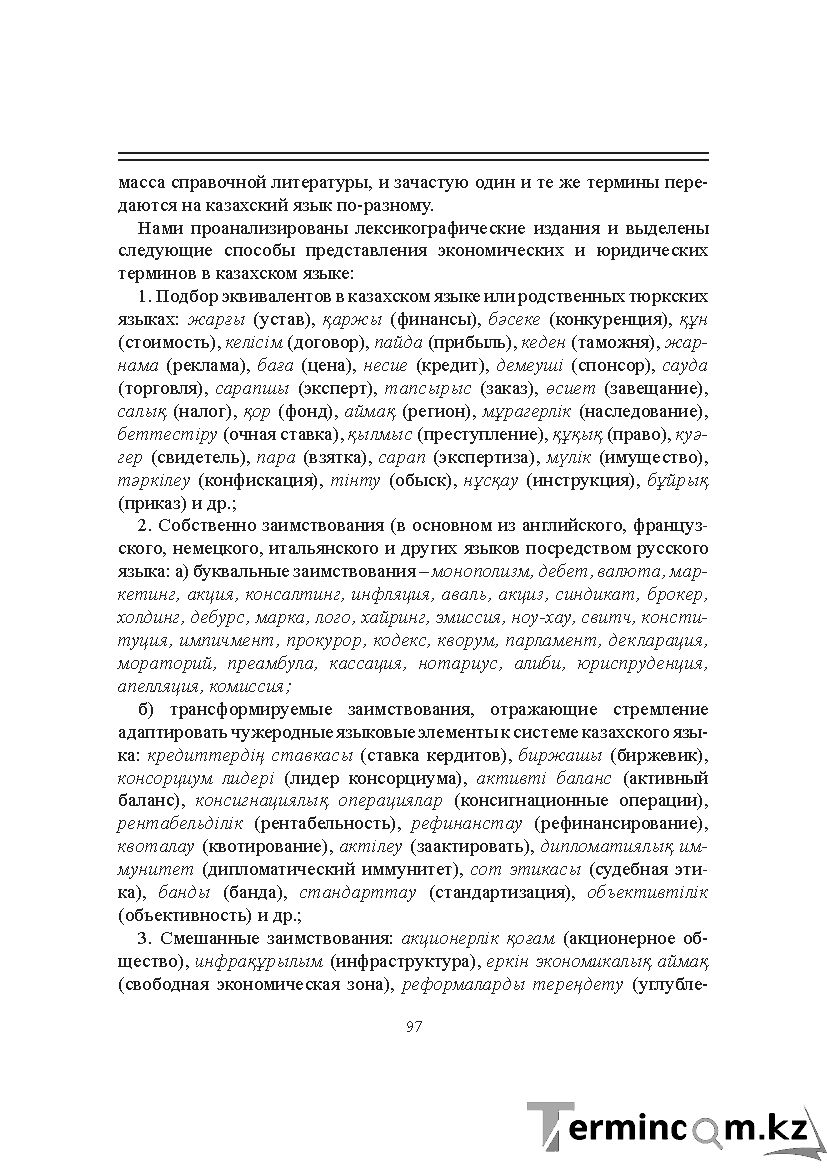 Бет 97