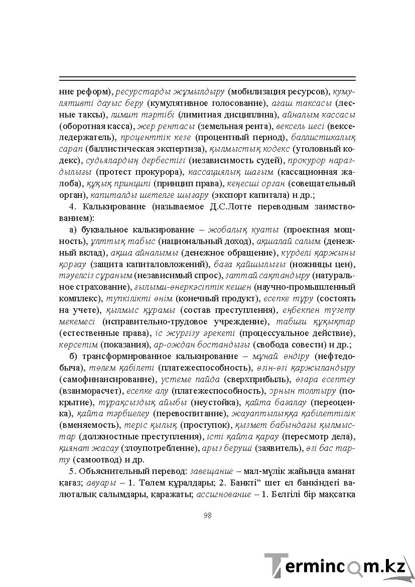 Бет 98