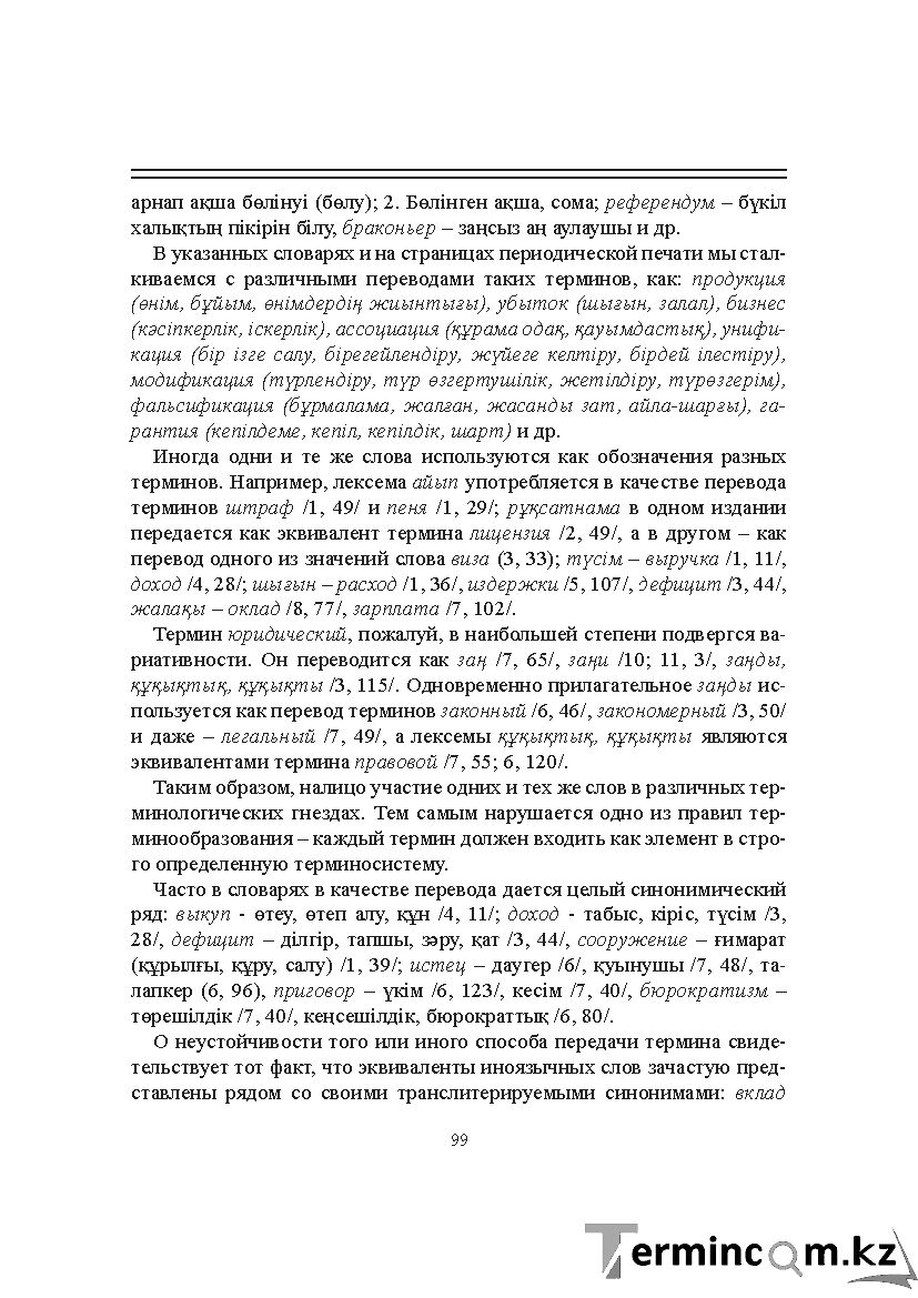Бет 99
