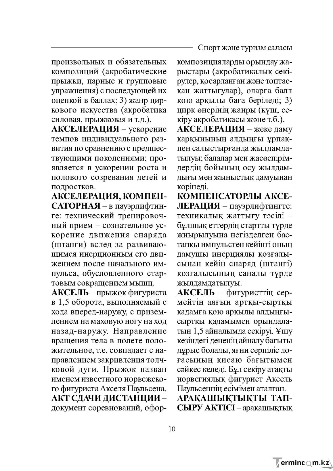 Бет 10