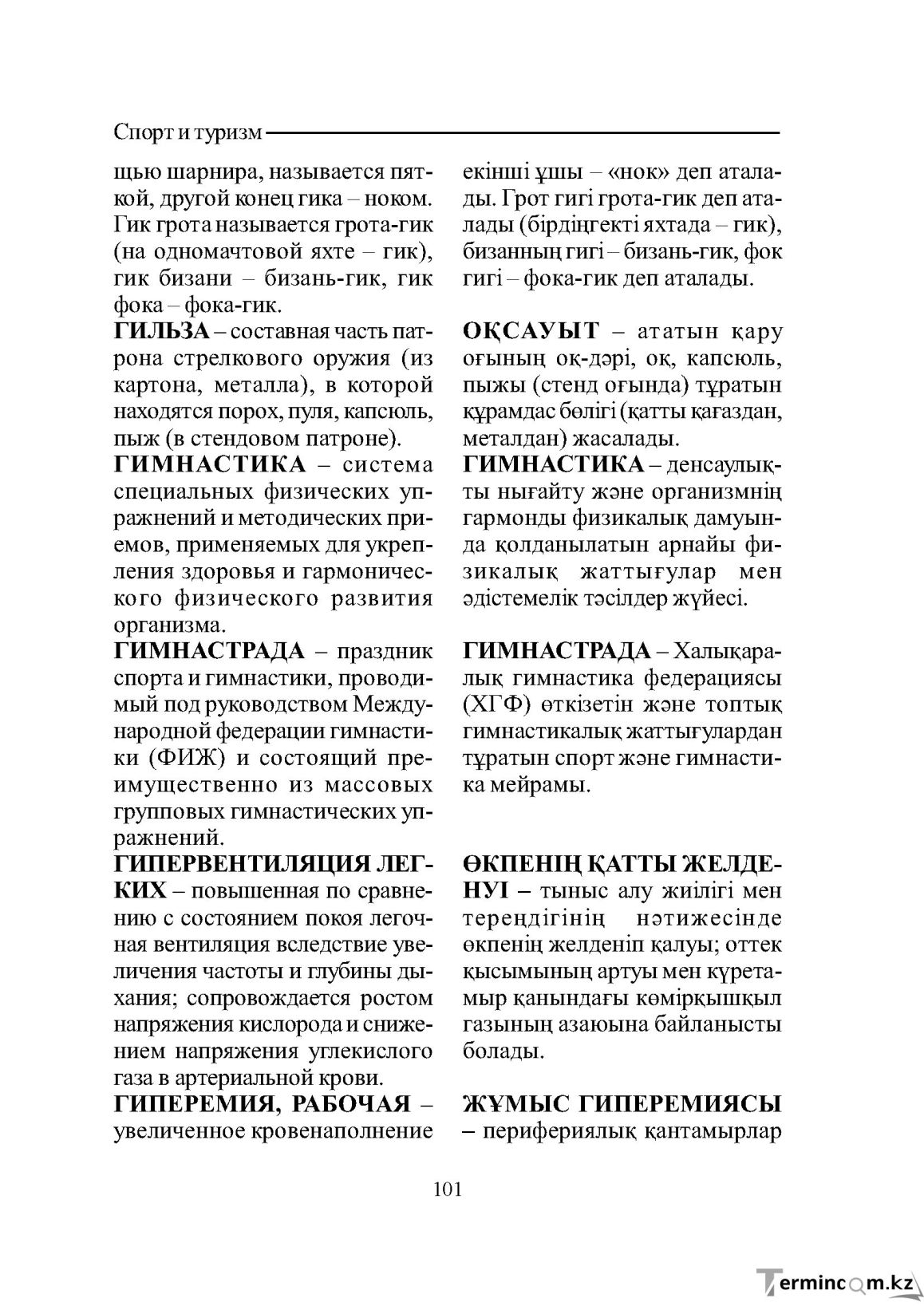 Бет 101