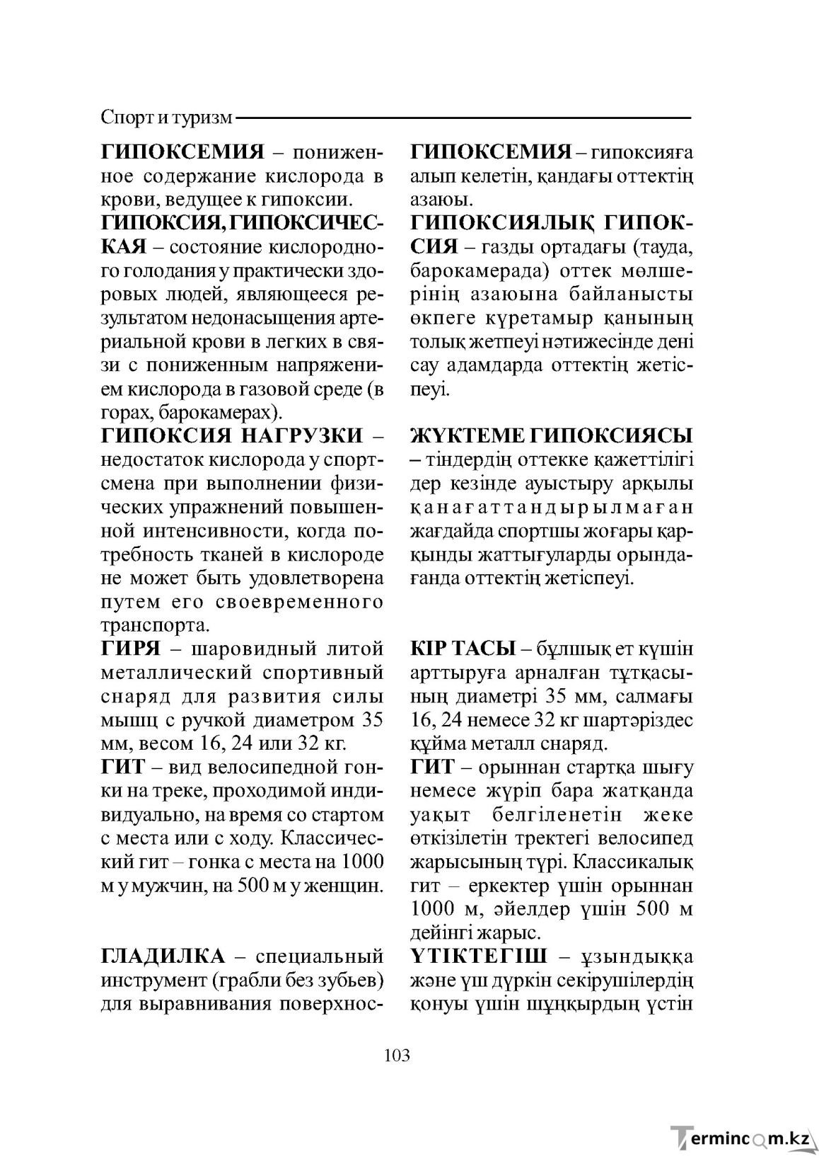 Бет 103