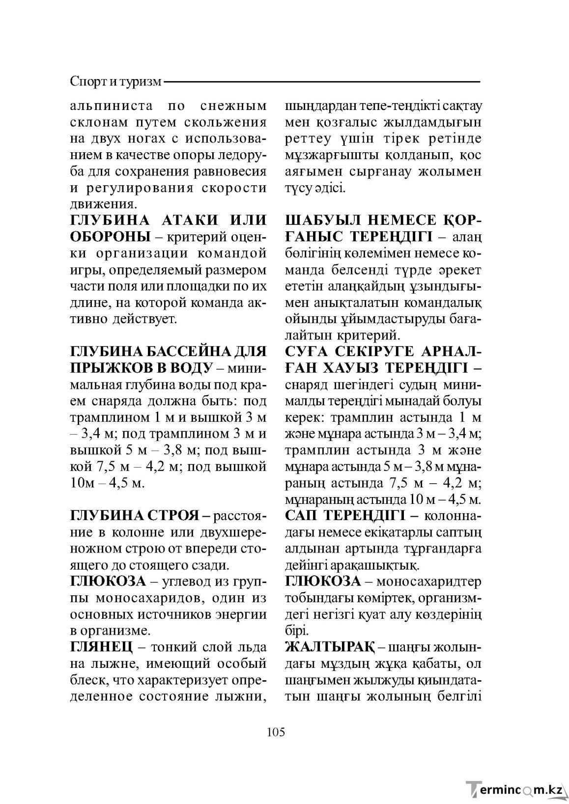 Бет 105