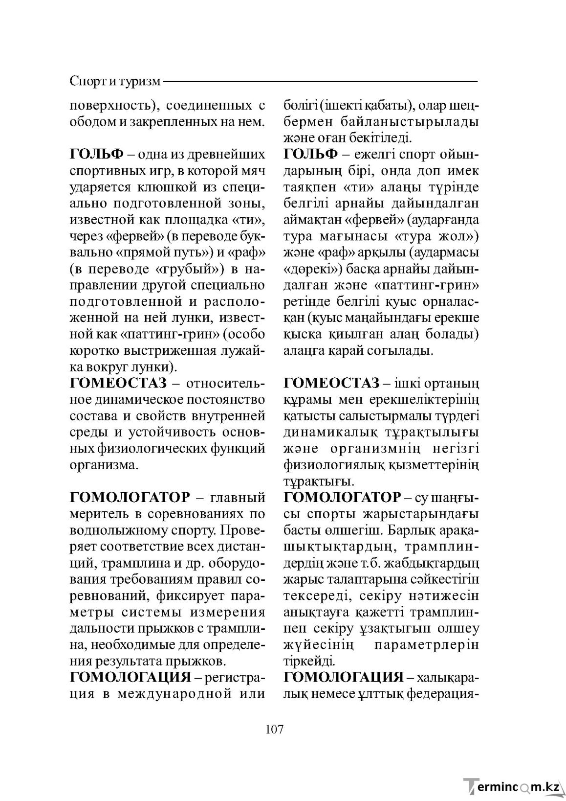 Бет 107