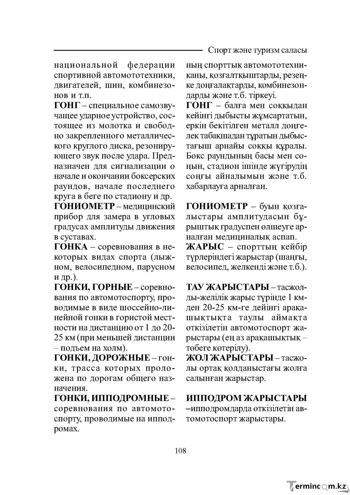 Бет 108
